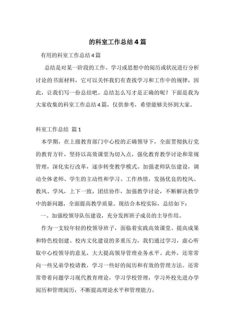 的科室工作总结4篇_第1页
