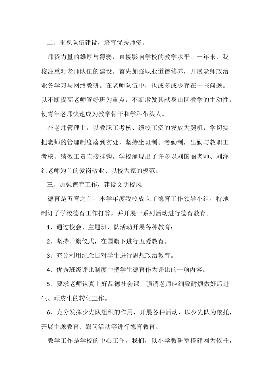 的科室工作总结4篇_第3页