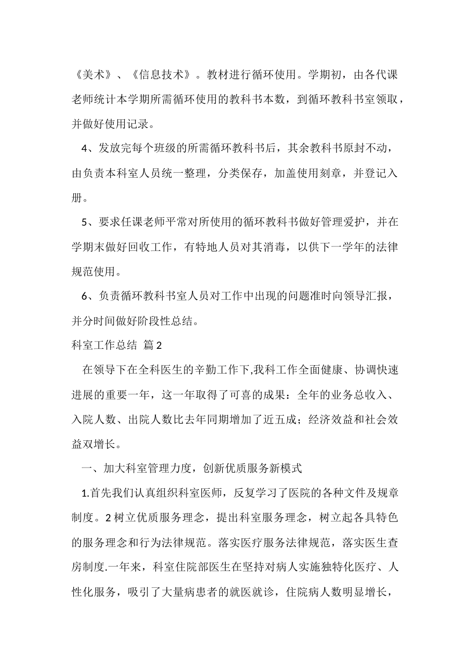 的科室工作总结四篇_第2页