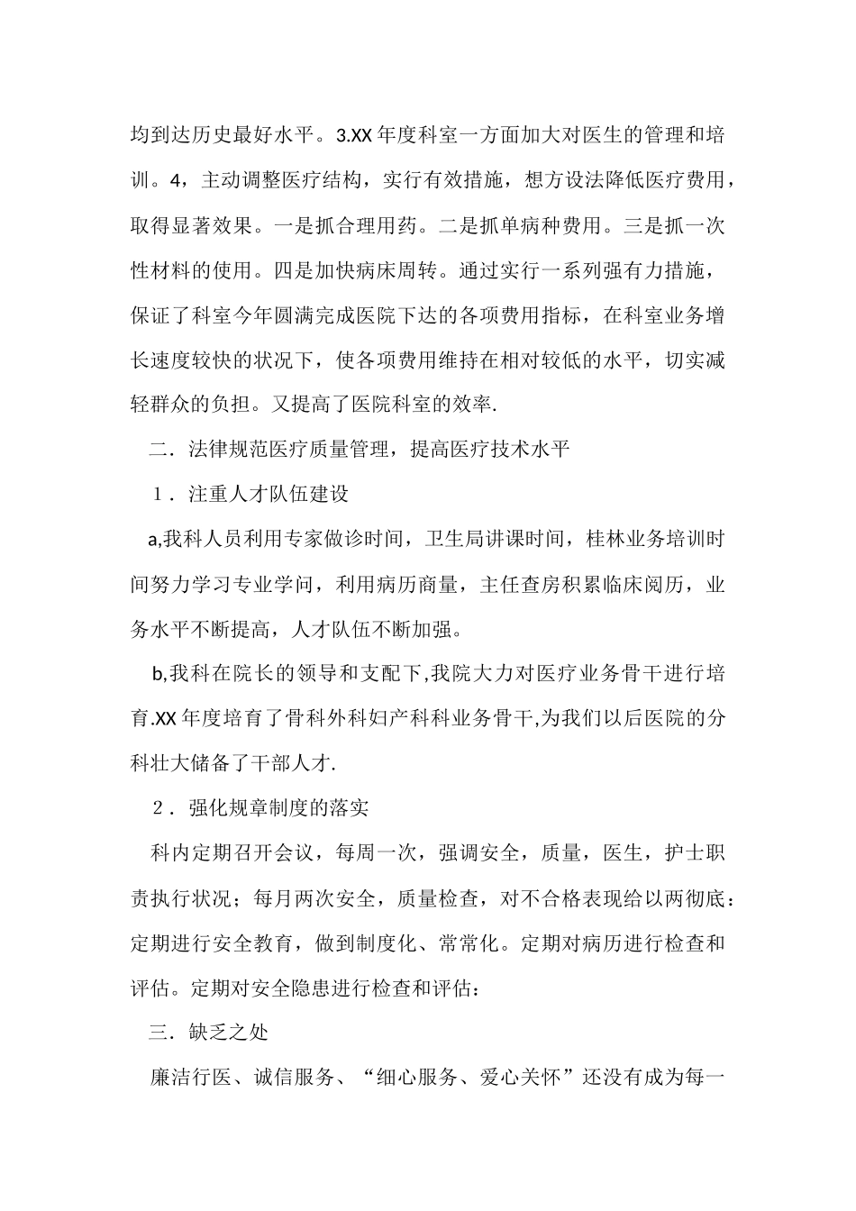 的科室工作总结四篇_第3页