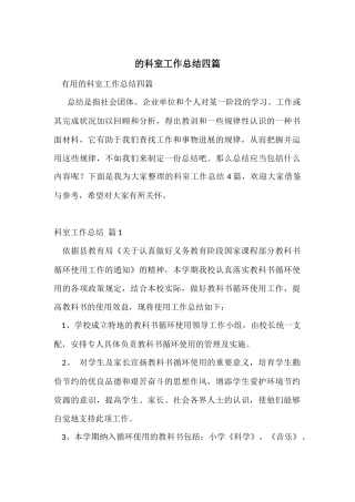 的科室工作总结四篇