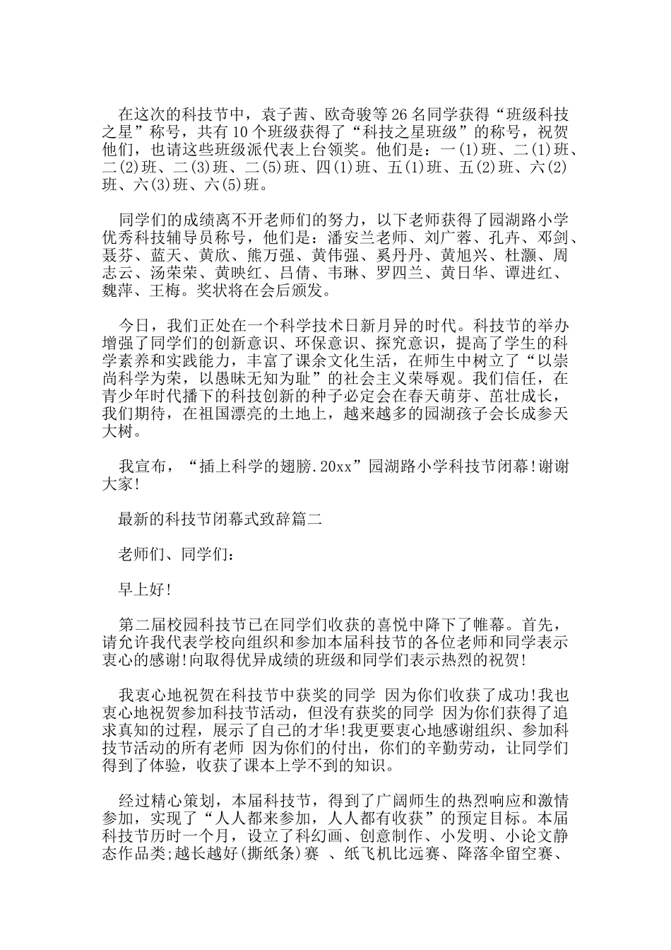 的科技节闭幕式致辞5篇_第2页