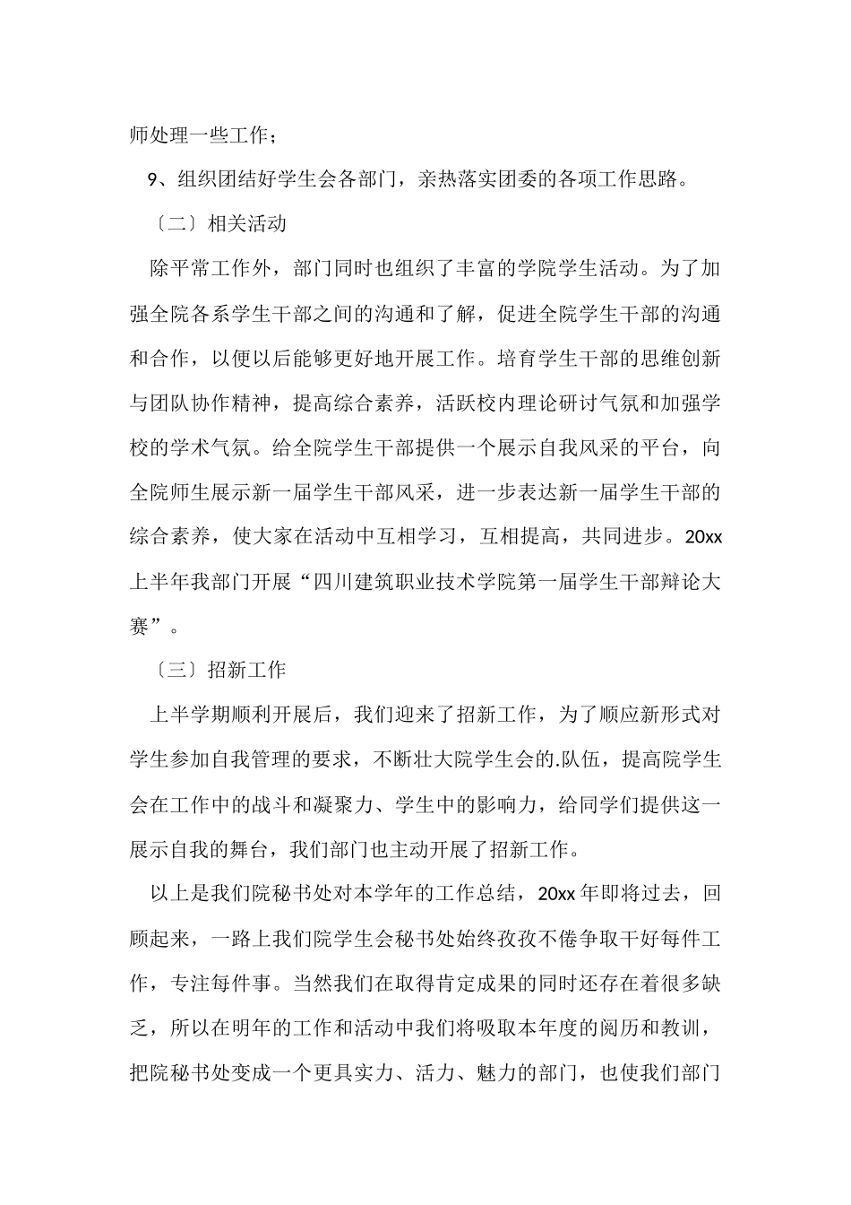 的秘书部工作总结_第3页