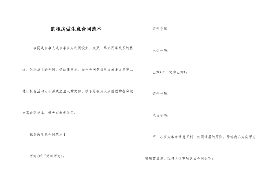 的租房做生意合同范本_第1页