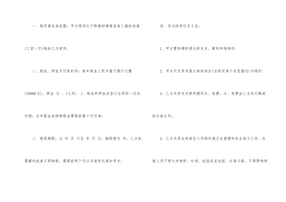 的租房做生意合同范本_第2页