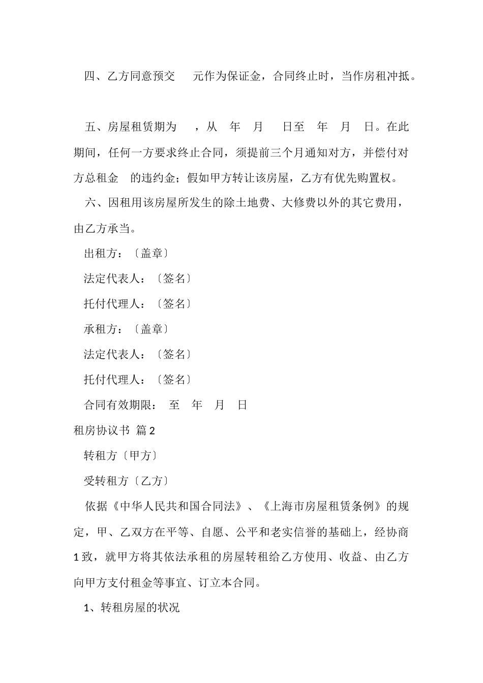 的租房协议书合集10篇_第2页