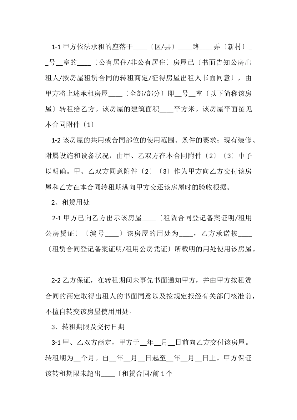 的租房协议书合集10篇_第3页