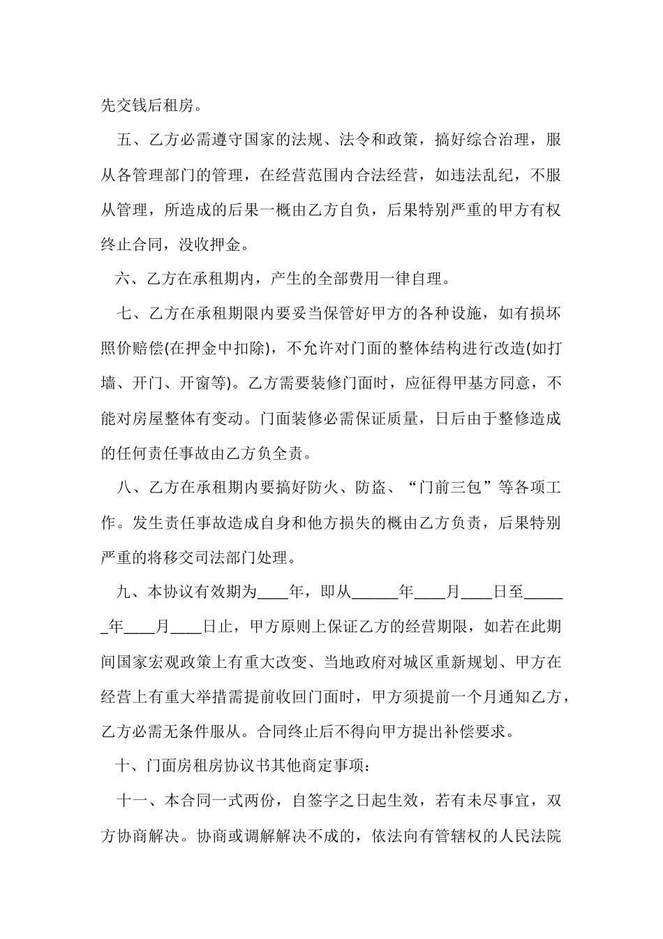 的租房协议书合集8篇_第2页