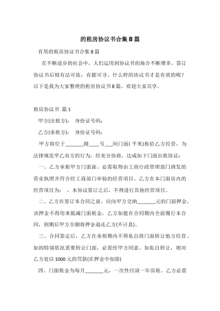 的租房协议书合集8篇