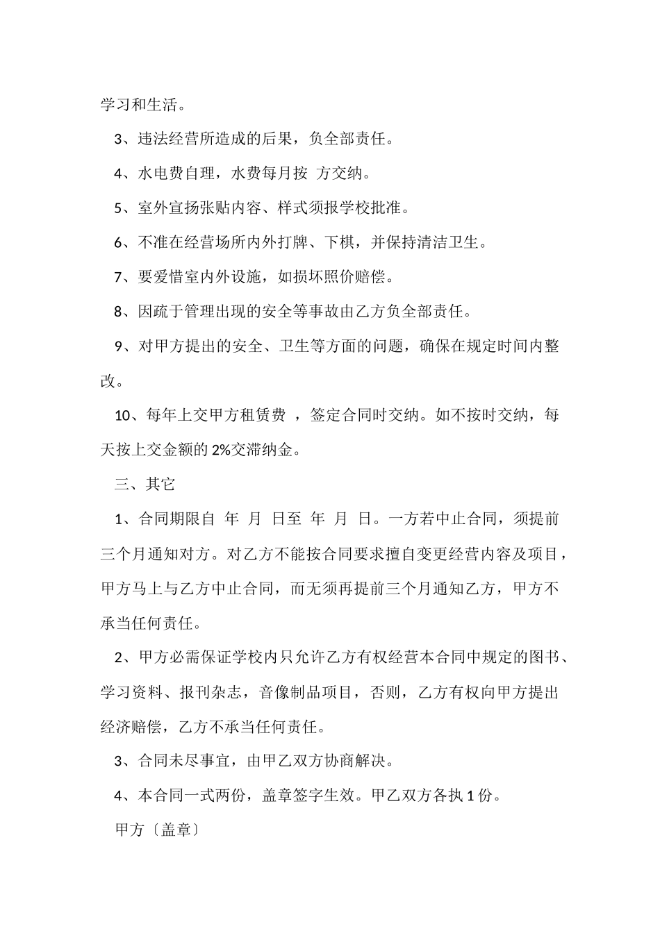 的租房协议书合集9篇_第2页