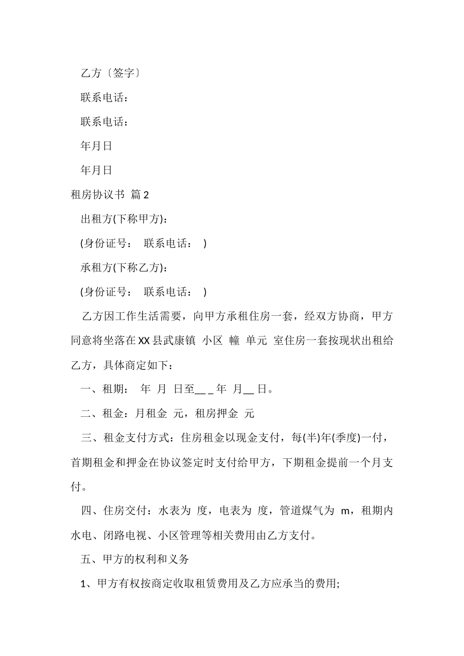 的租房协议书合集9篇_第3页