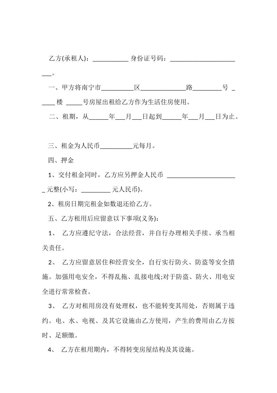 的租房协议书合集八篇_第3页