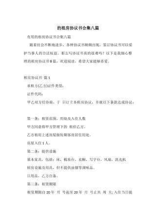 的租房协议书合集八篇