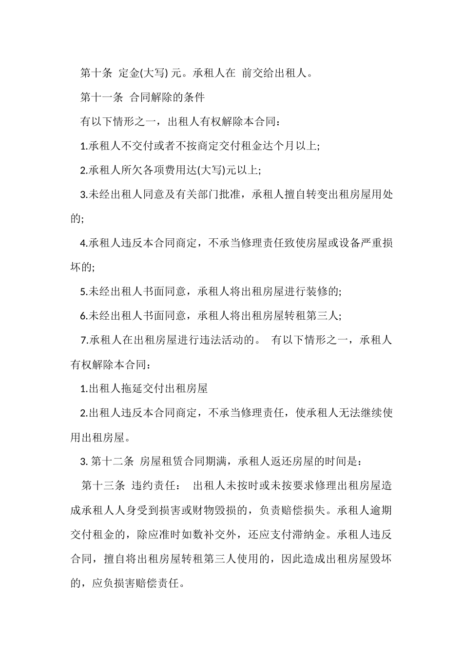的租房协议书模板七篇_第2页