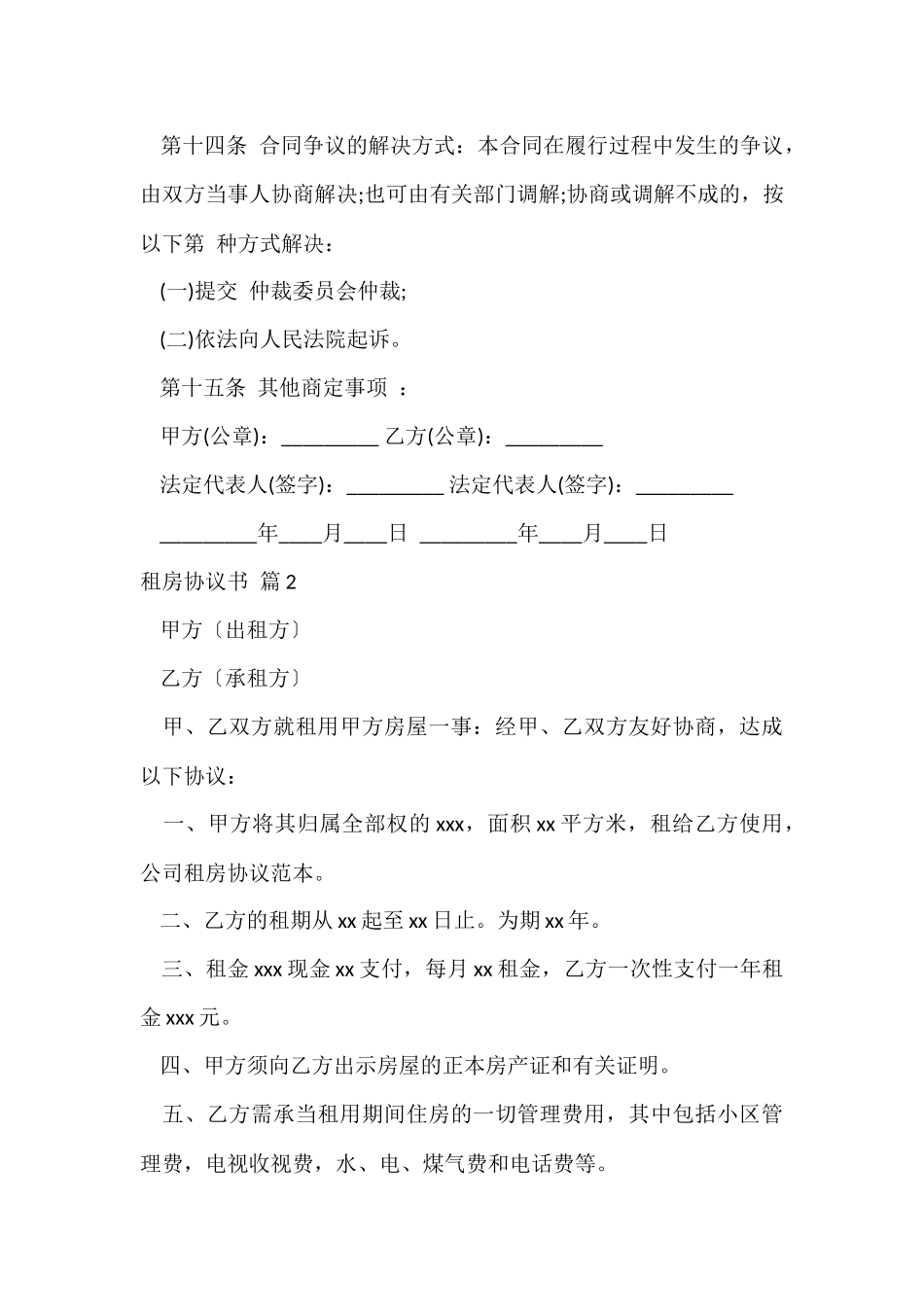 的租房协议书模板七篇_第3页