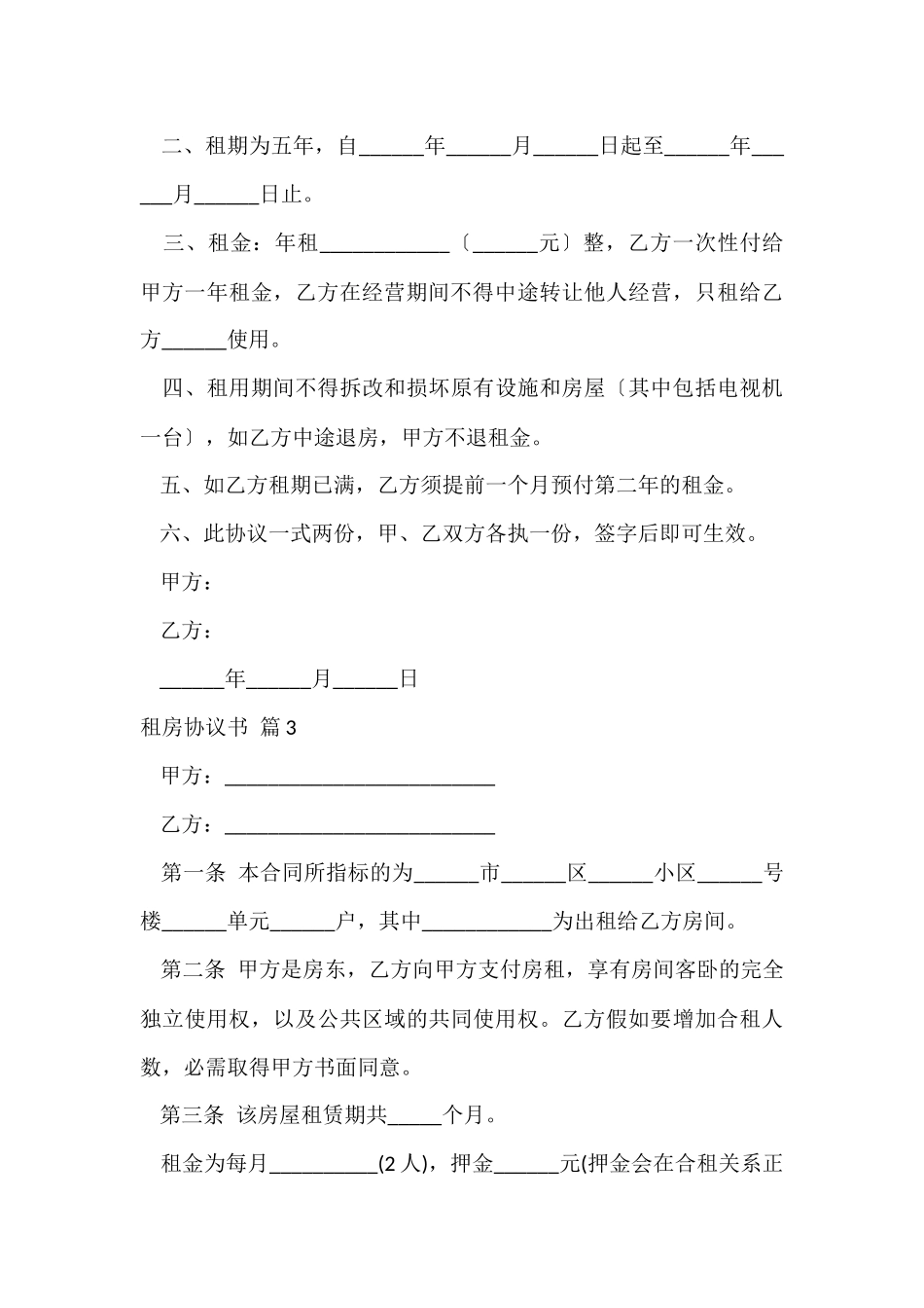 的租房协议书模板汇编九篇_第3页