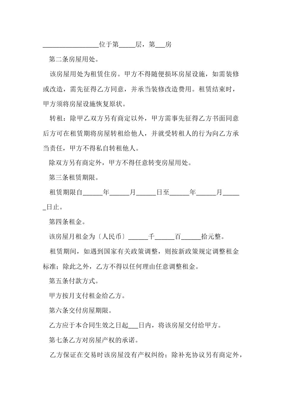 的租房协议书模板锦集5篇_第3页