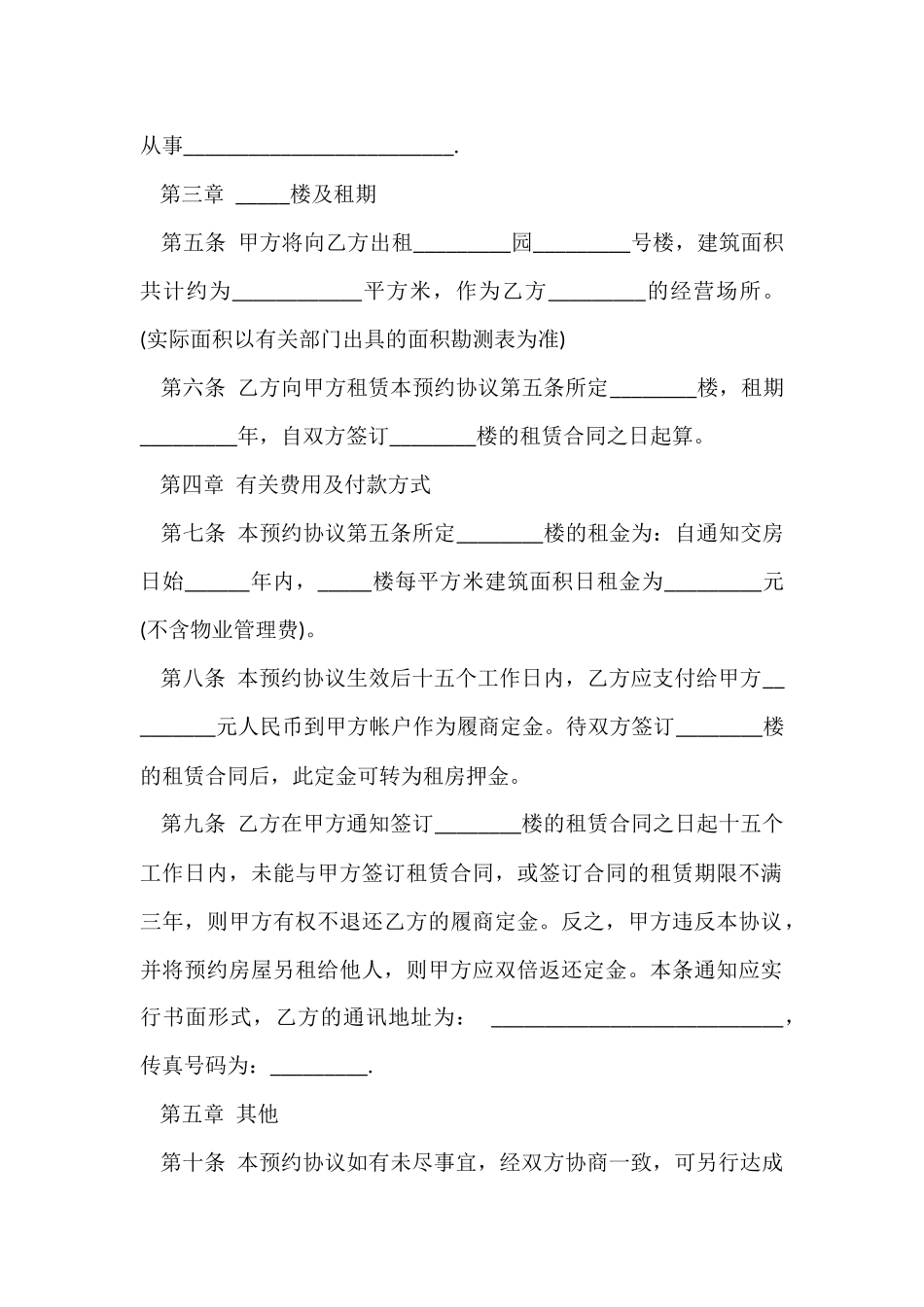 的租房协议书模板锦集6篇_第2页
