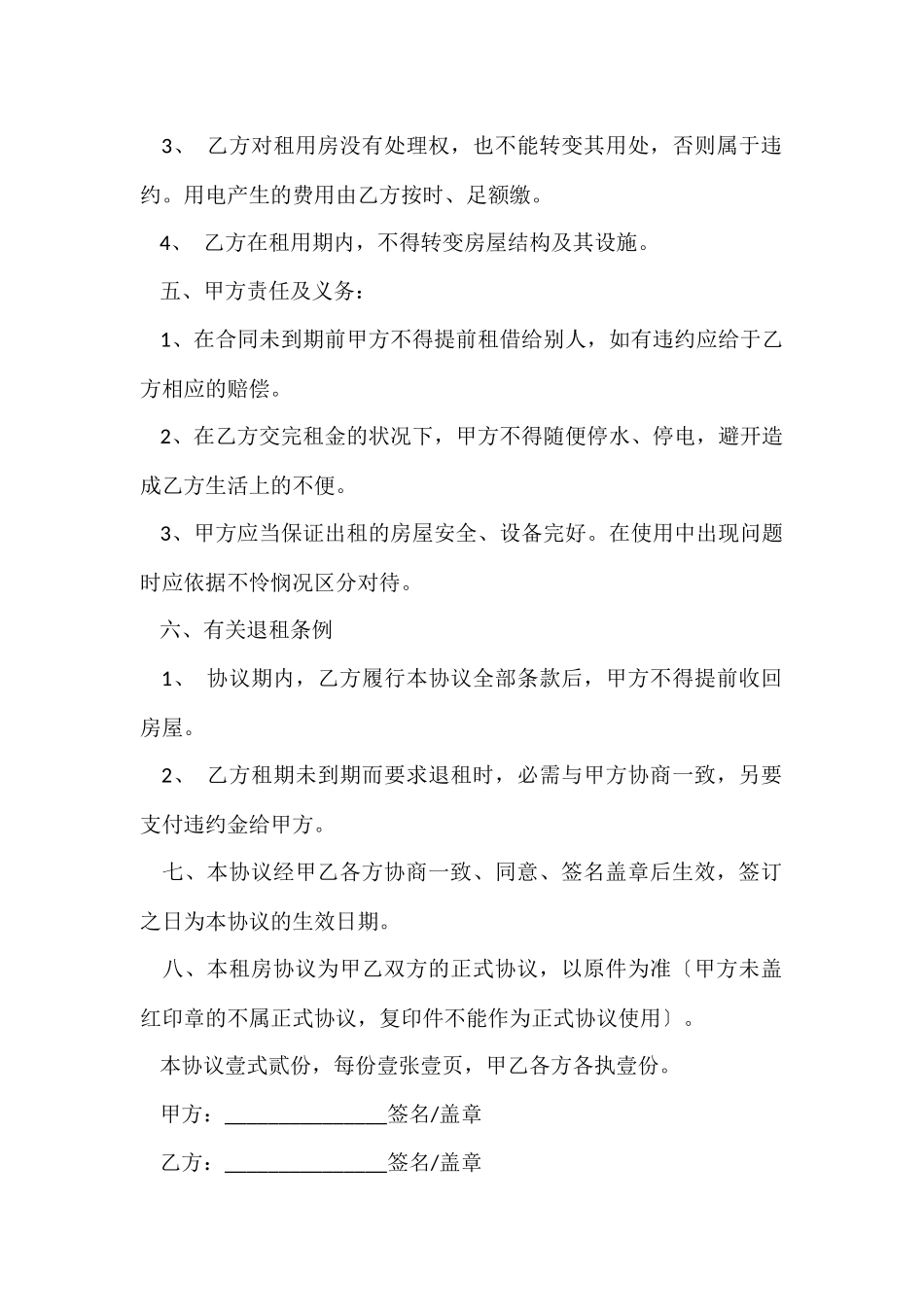 的租房协议书模板锦集七篇_第2页