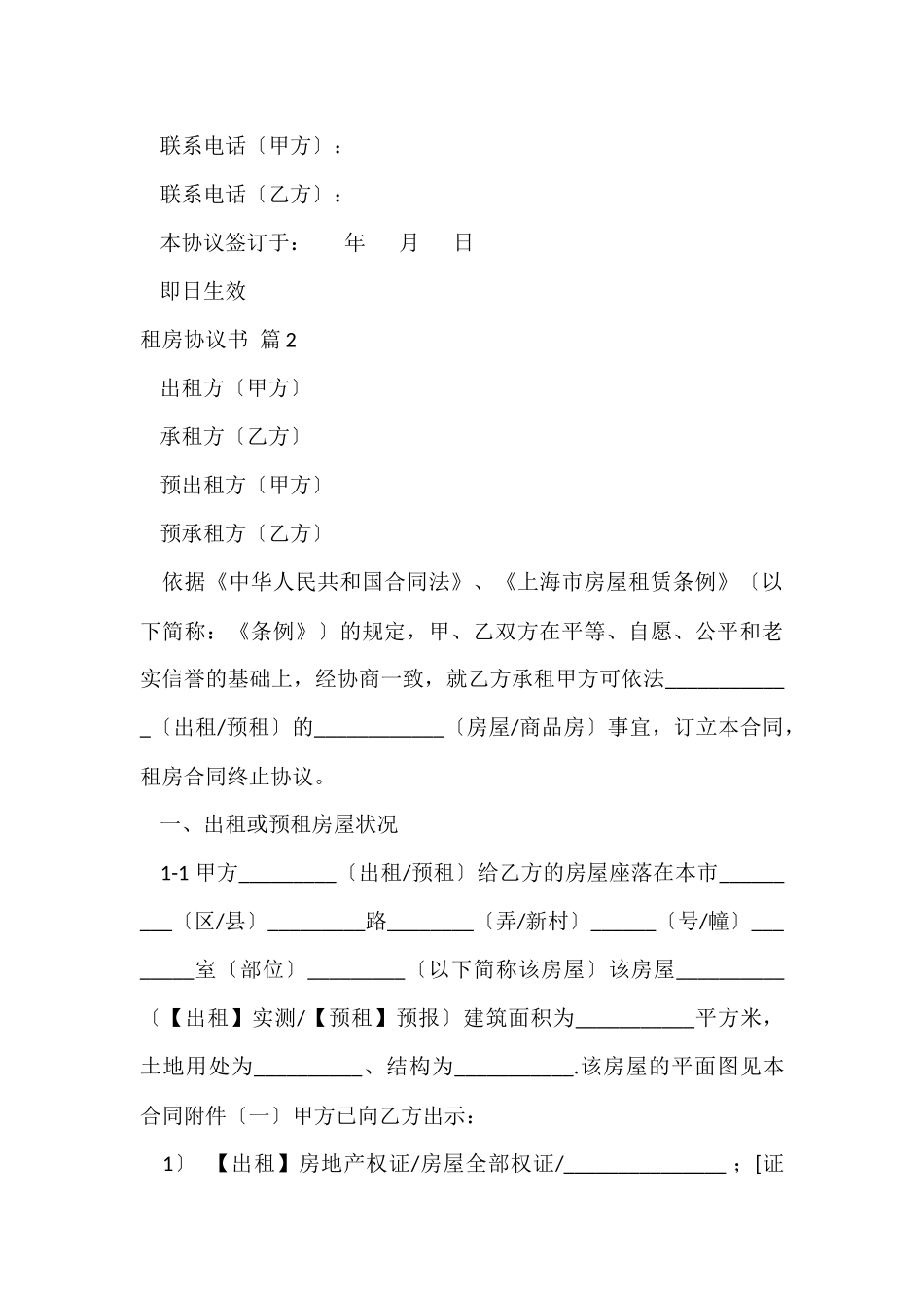 的租房协议书模板锦集七篇_第3页