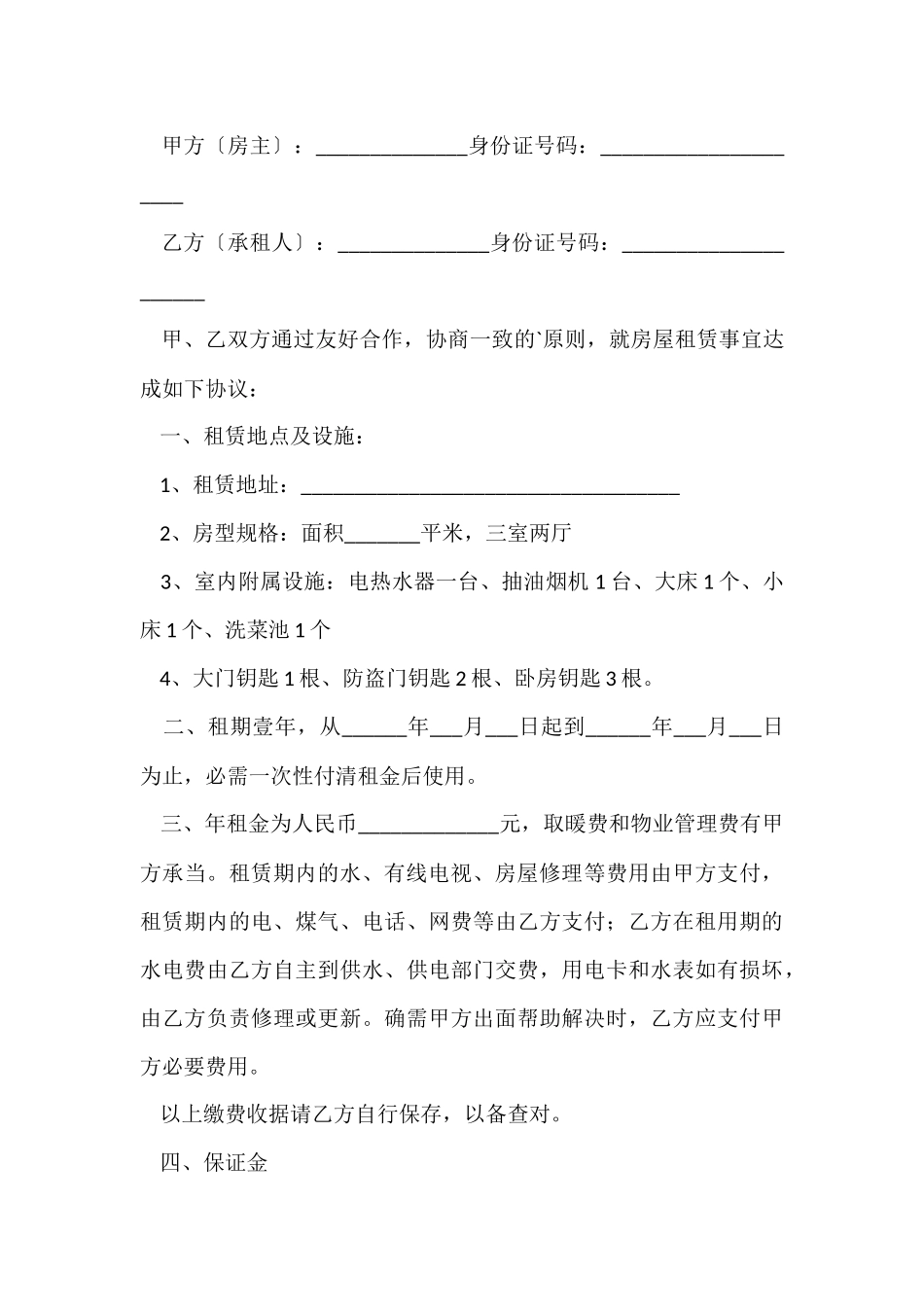 的租房协议书模板集合七篇_第3页