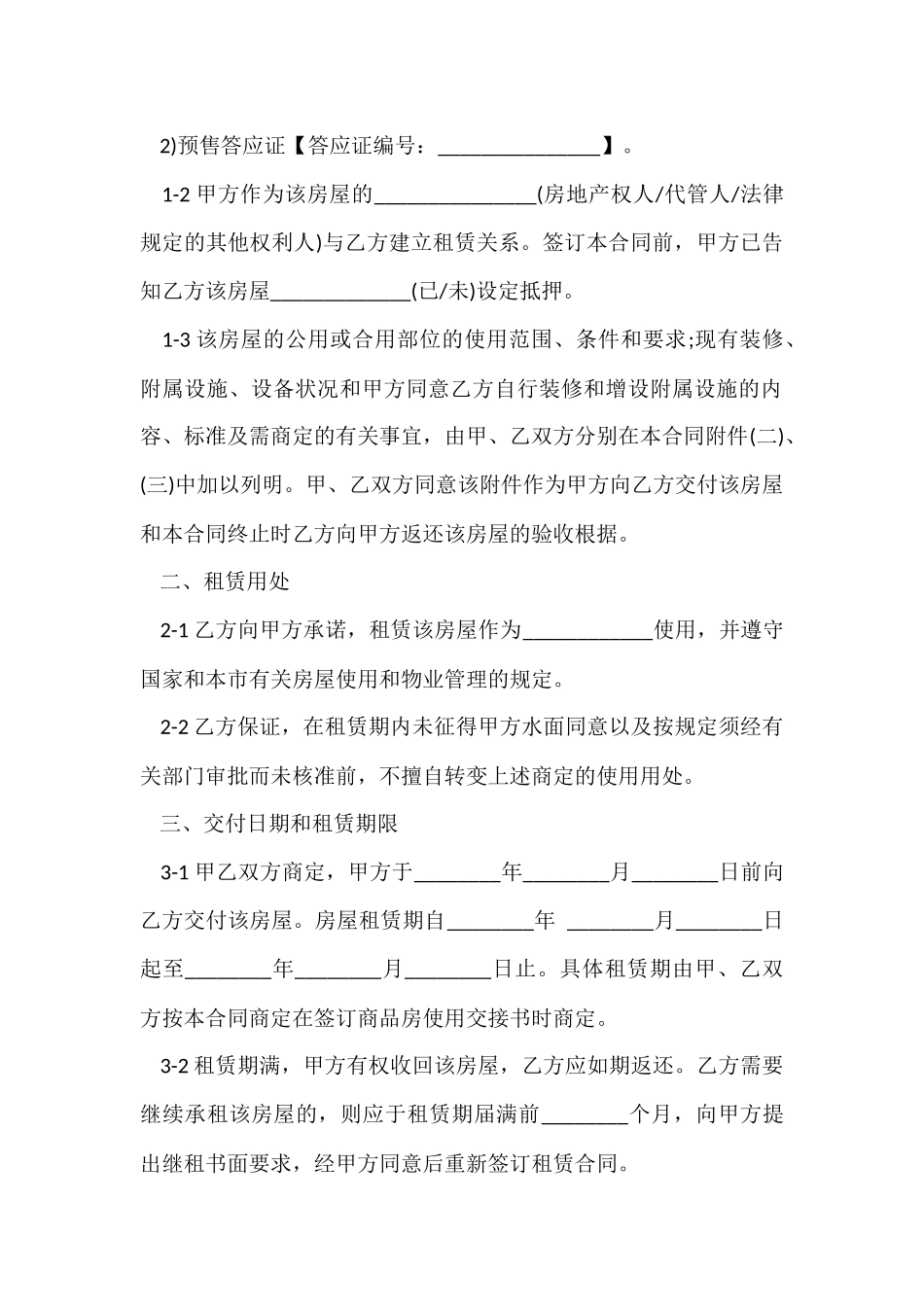 的租房协议书模板集锦十篇_第2页
