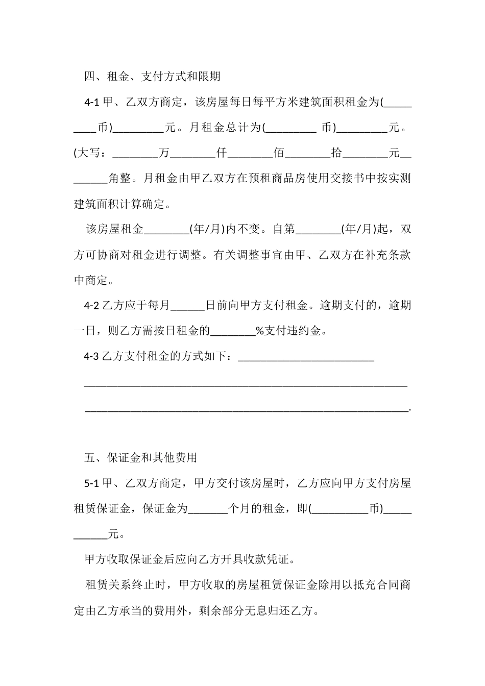 的租房协议书模板集锦十篇_第3页