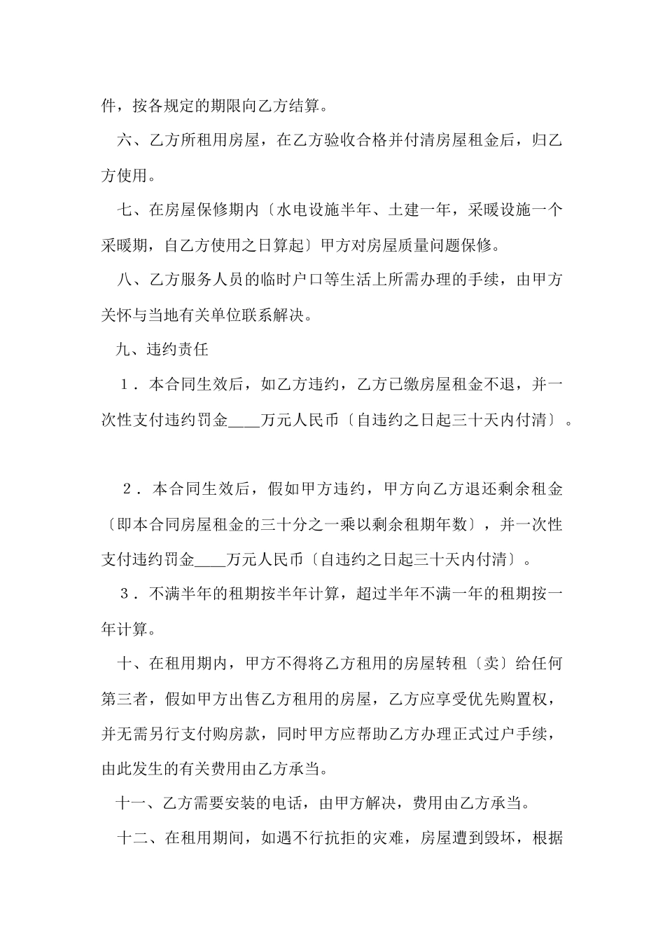 的租房协议书汇总10篇_第2页