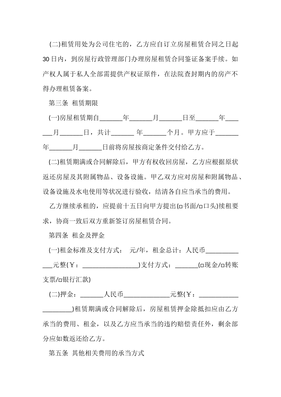 的租房协议书汇总6篇_第2页