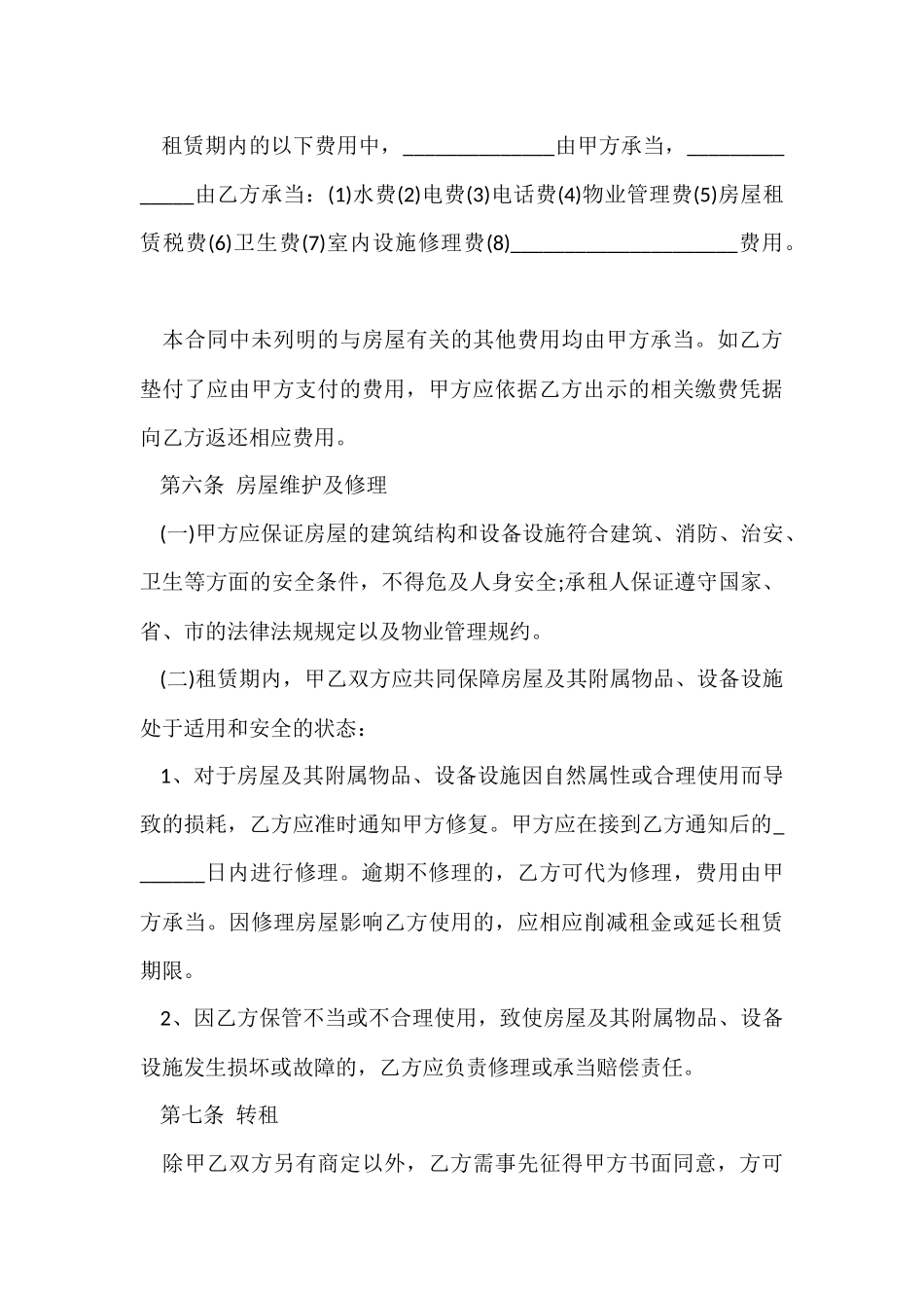 的租房协议书汇总6篇_第3页
