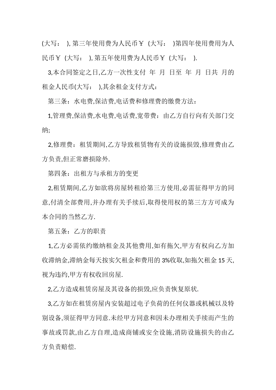 的租房协议书汇总7篇_第2页