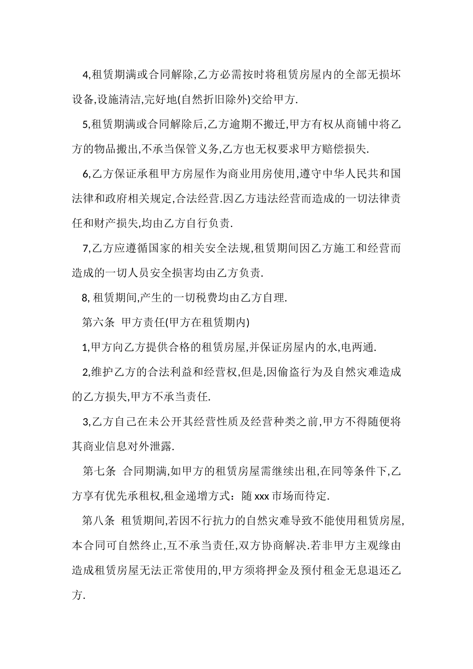 的租房协议书汇总7篇_第3页