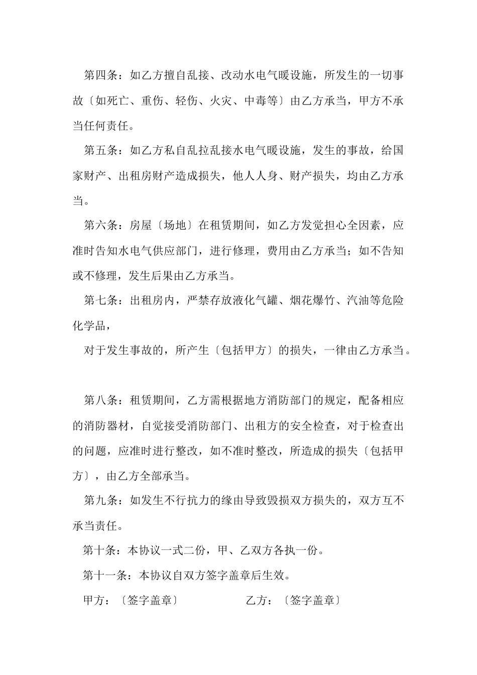 的租房协议书汇总六篇_第2页