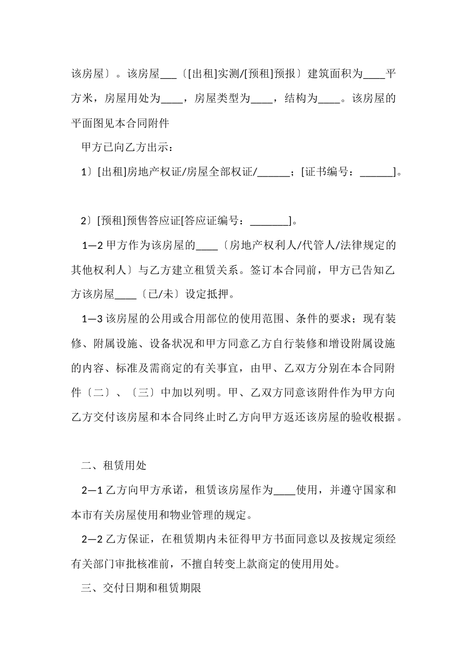 的租房协议书汇编六篇_第2页