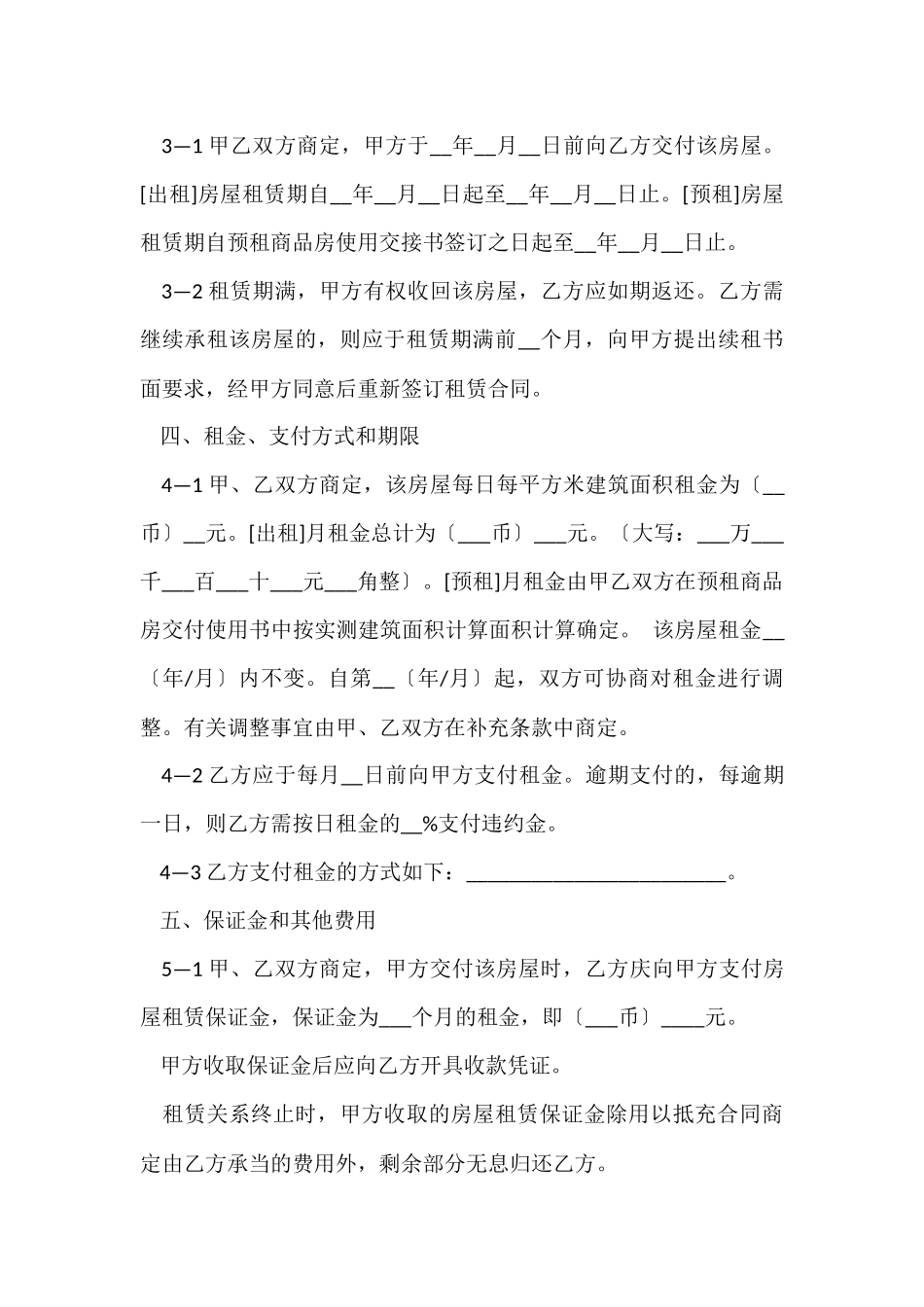 的租房协议书汇编六篇_第3页