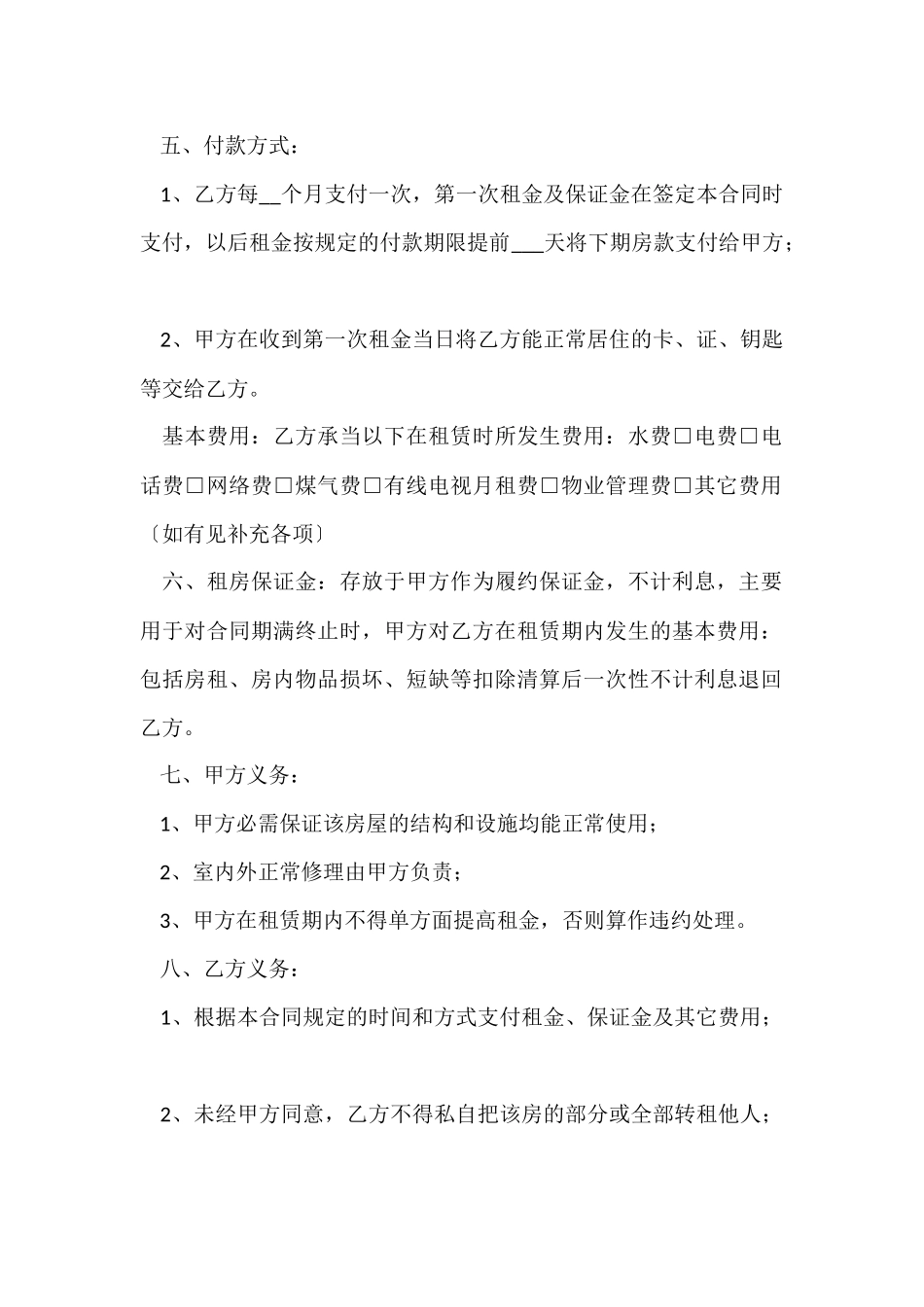 的租房协议书汇编五篇_第2页