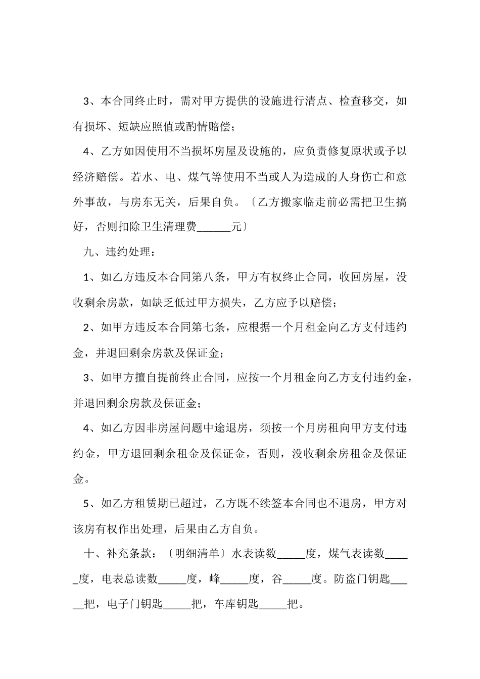 的租房协议书汇编五篇_第3页