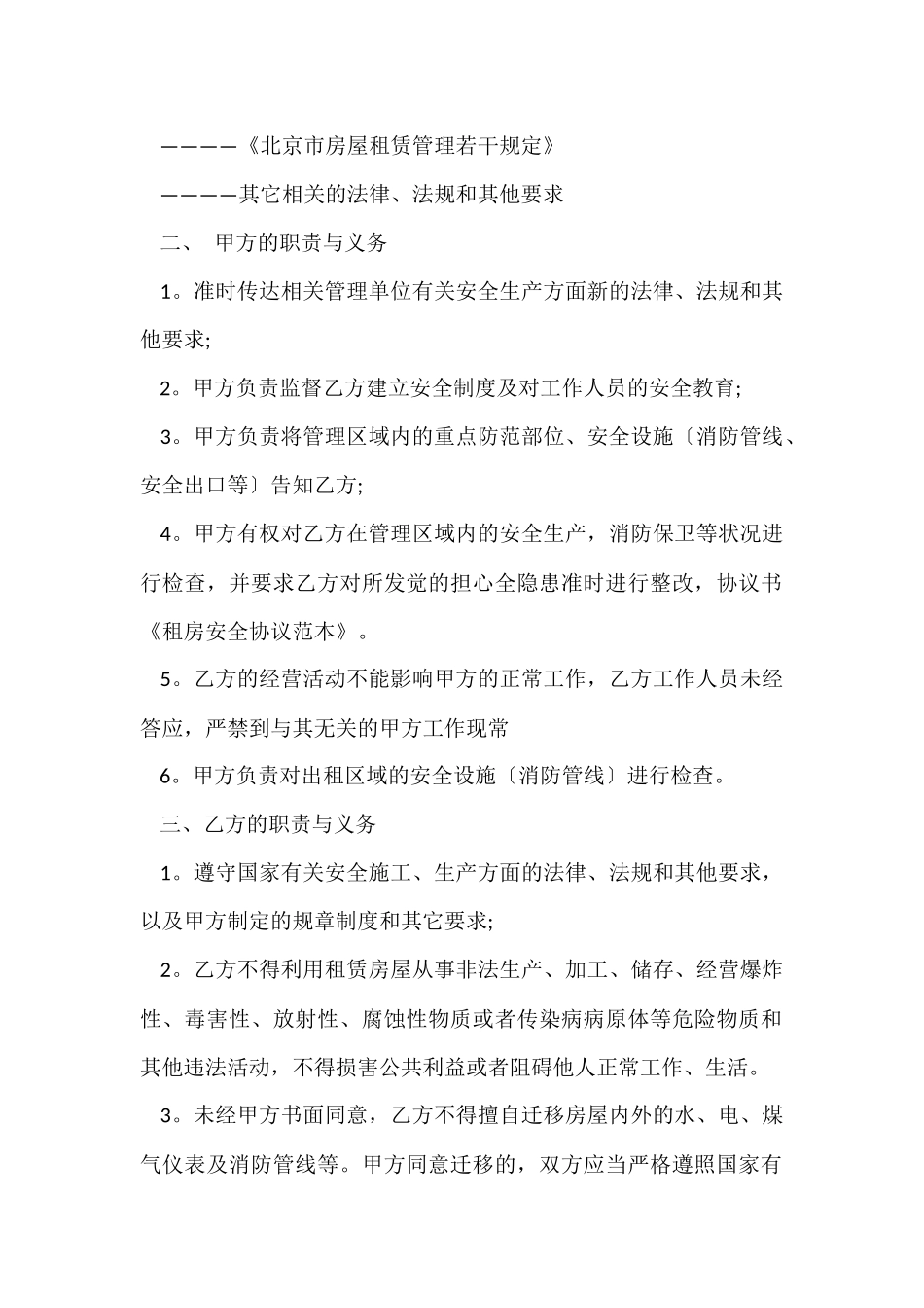 的租房协议书锦集六篇_第2页