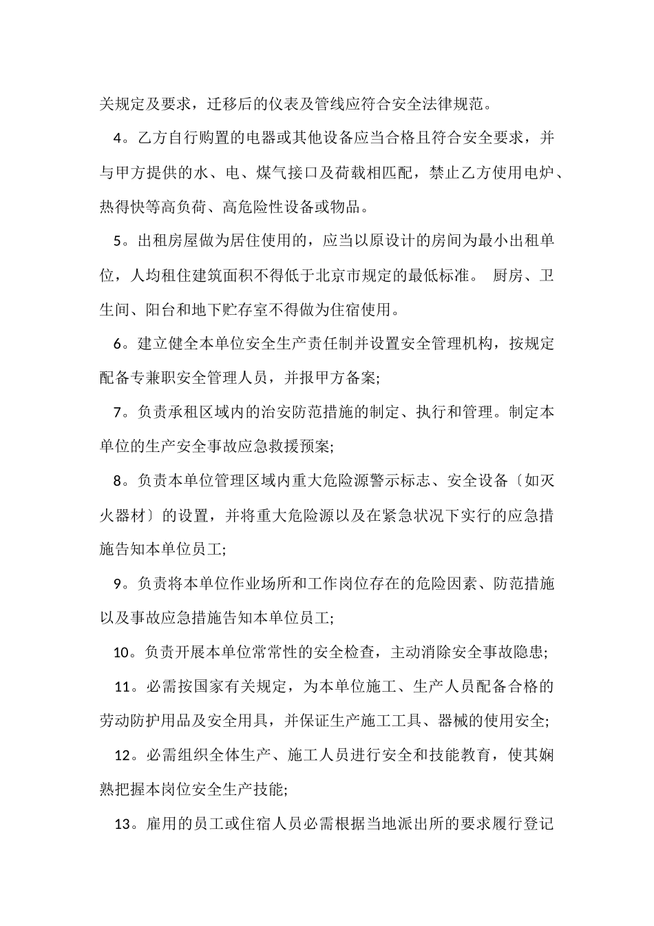的租房协议书锦集六篇_第3页