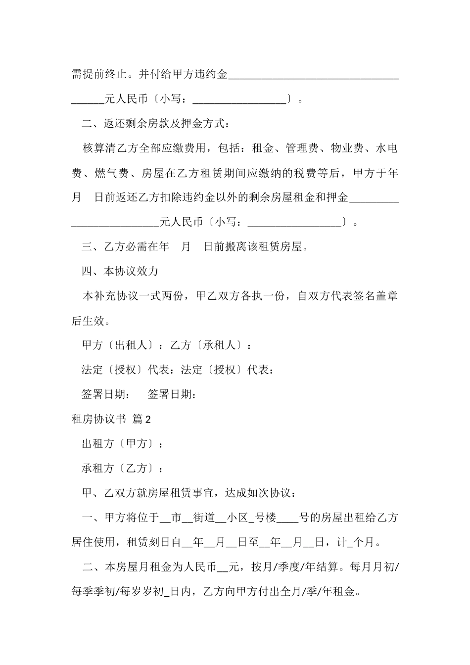 的租房协议书集合7篇_第2页