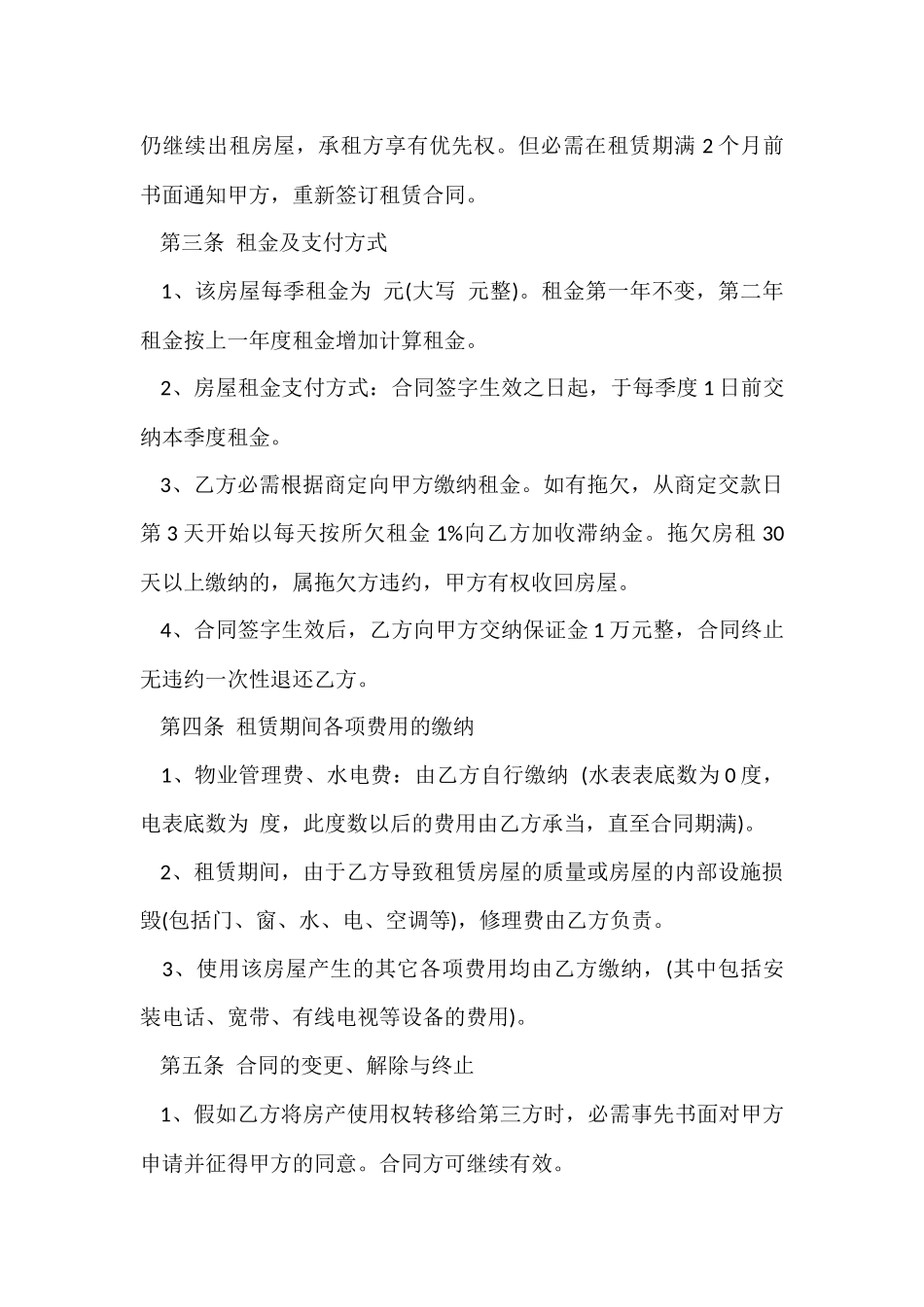 的租房协议书集合8篇_第2页