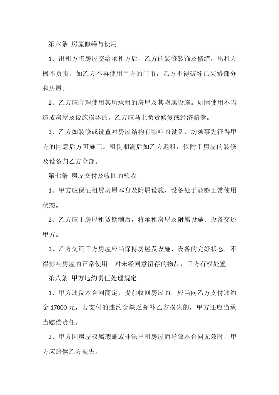 的租房协议书集合8篇_第3页