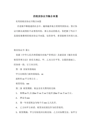 的租房协议书集合8篇