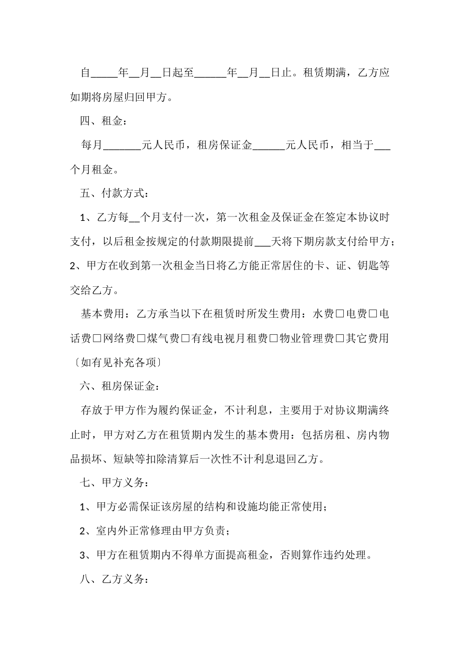 的租房协议书集锦10篇_第2页