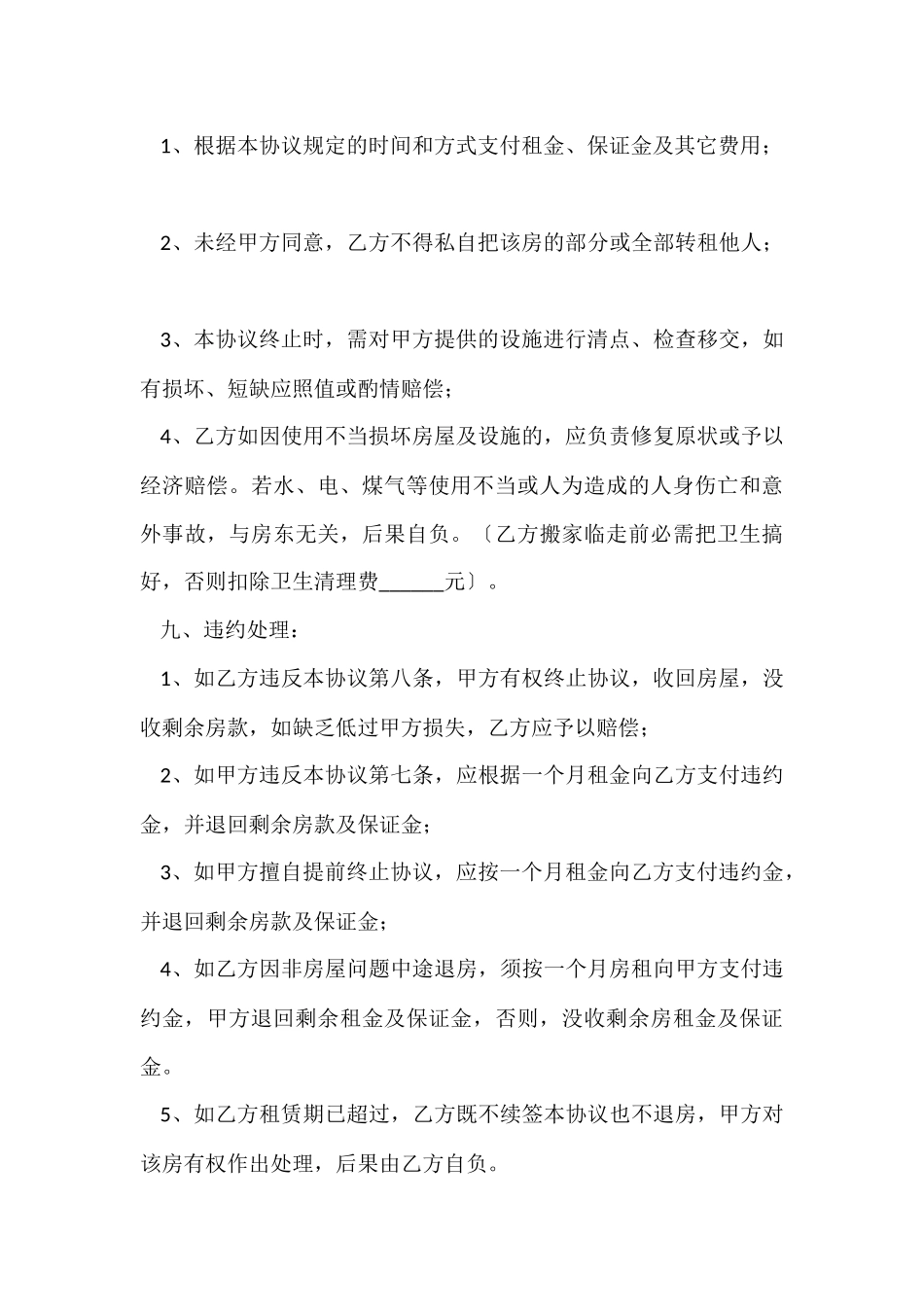 的租房协议书集锦10篇_第3页