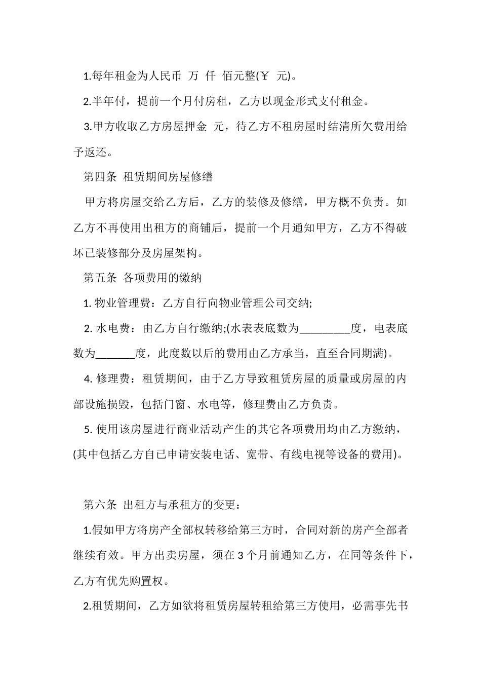 的租房协议书集锦6篇_第2页