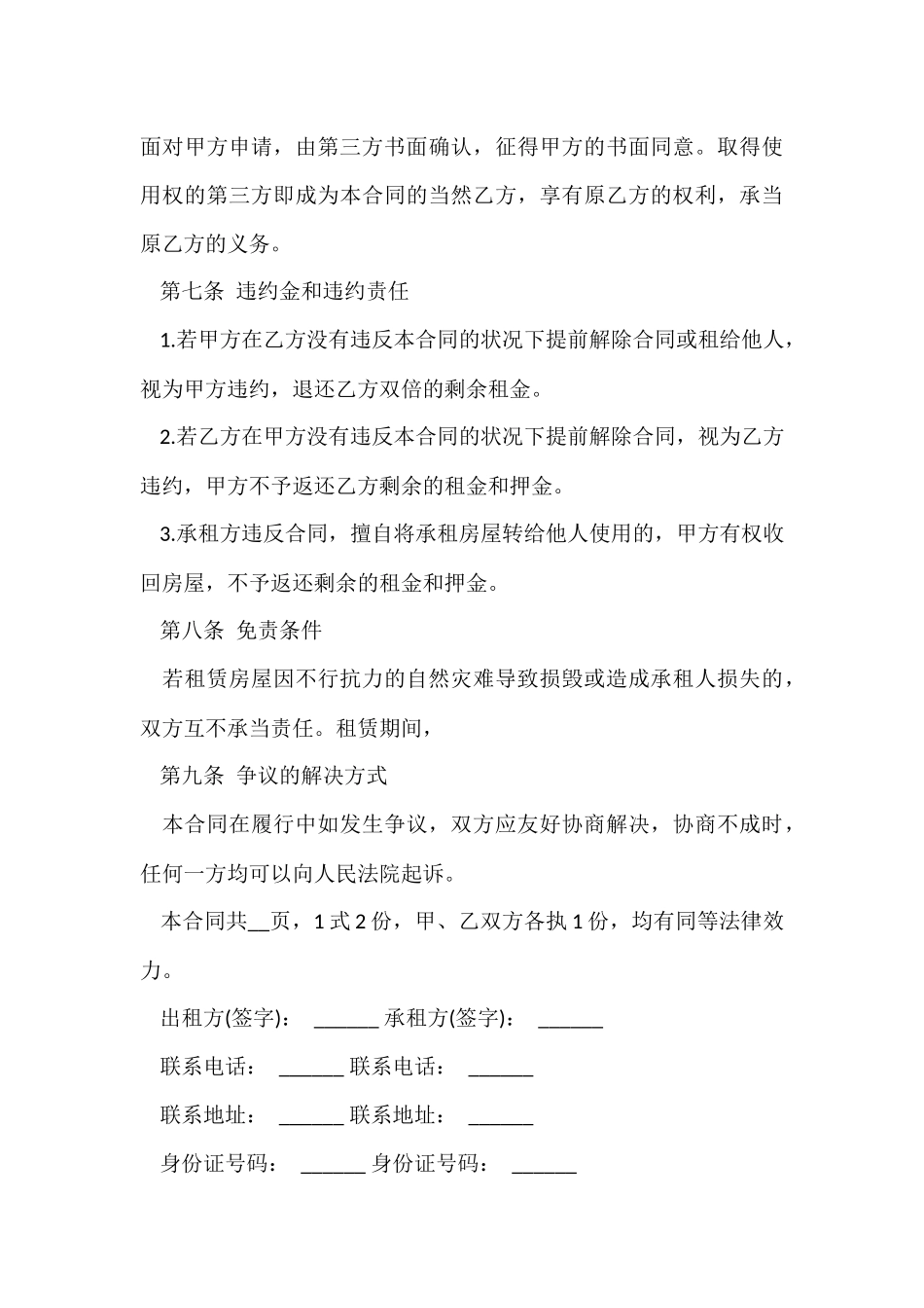 的租房协议书集锦6篇_第3页