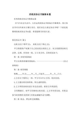 的租房协议书集锦6篇