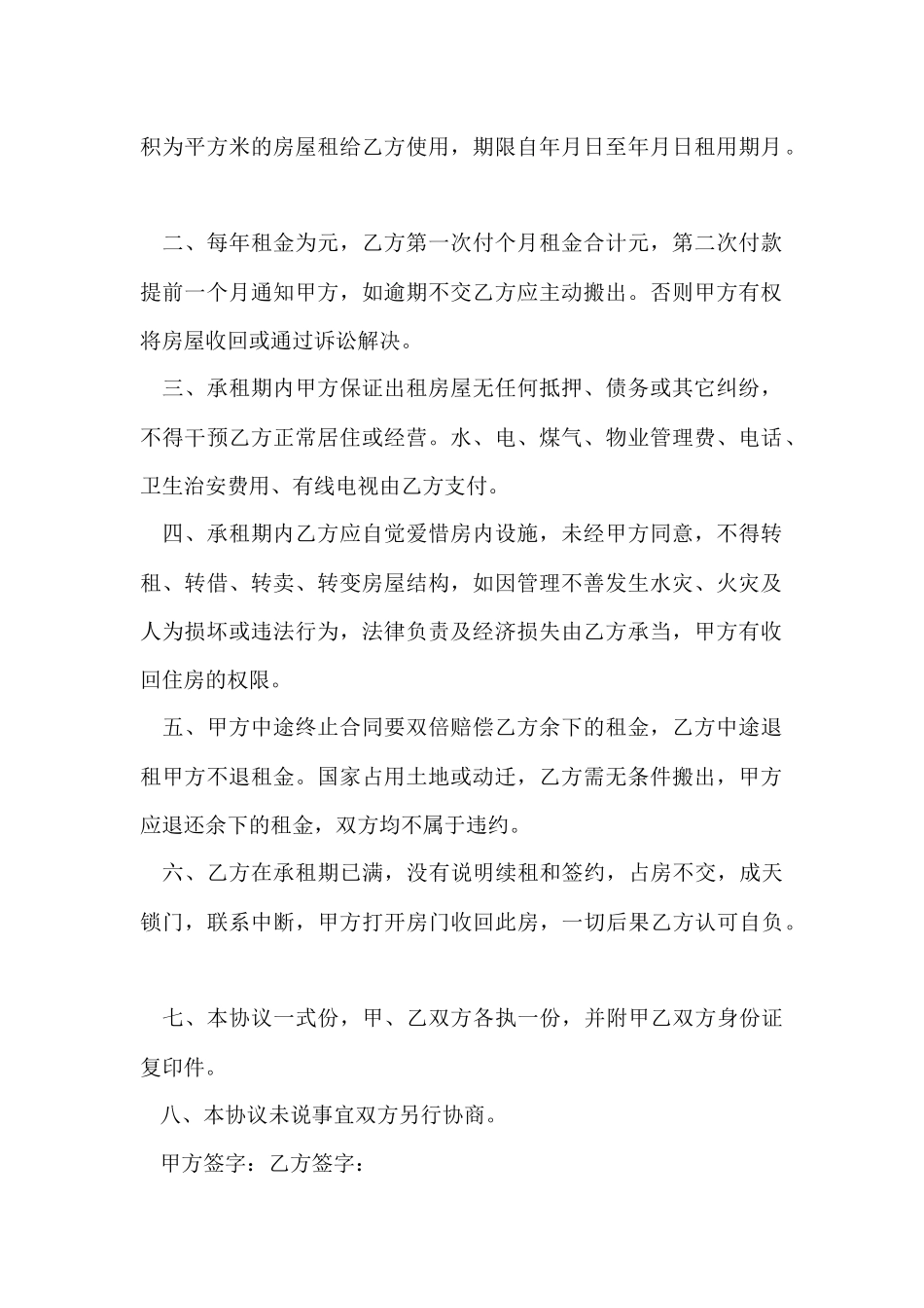 的租房协议书集锦九篇_第2页