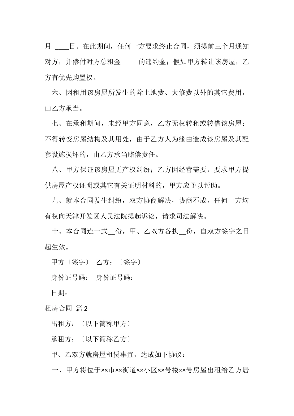 的租房合同合集九篇_第2页